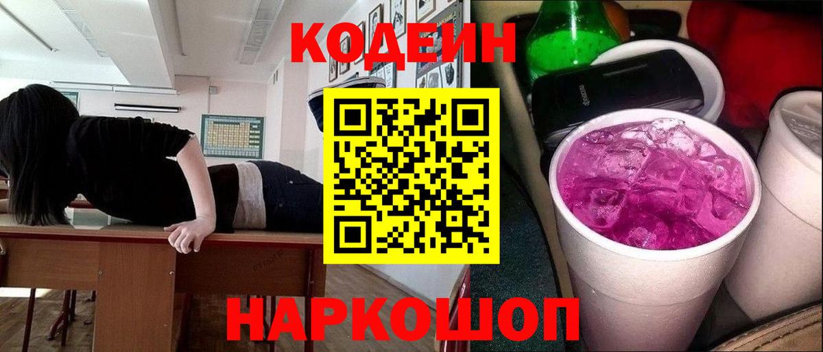 Ноябрьск  Codein напиток Lean (лин)  Вход с VPN  Кодеиновый сироп Lean напиток Lean (лин) 