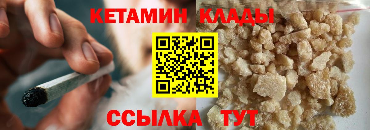 Кетамин ketamine Ноябрьск